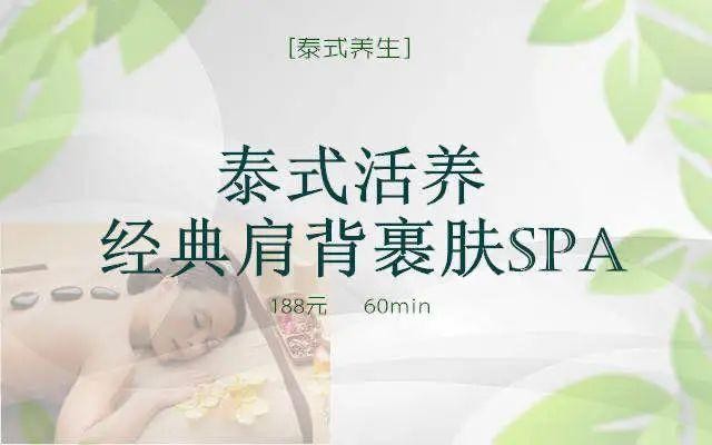 39.9元抢购泰式肩背裹肤SPA/韩式马卡龙焕肤藏在市中心的宝藏SPA美肤馆帮你省去机票钱